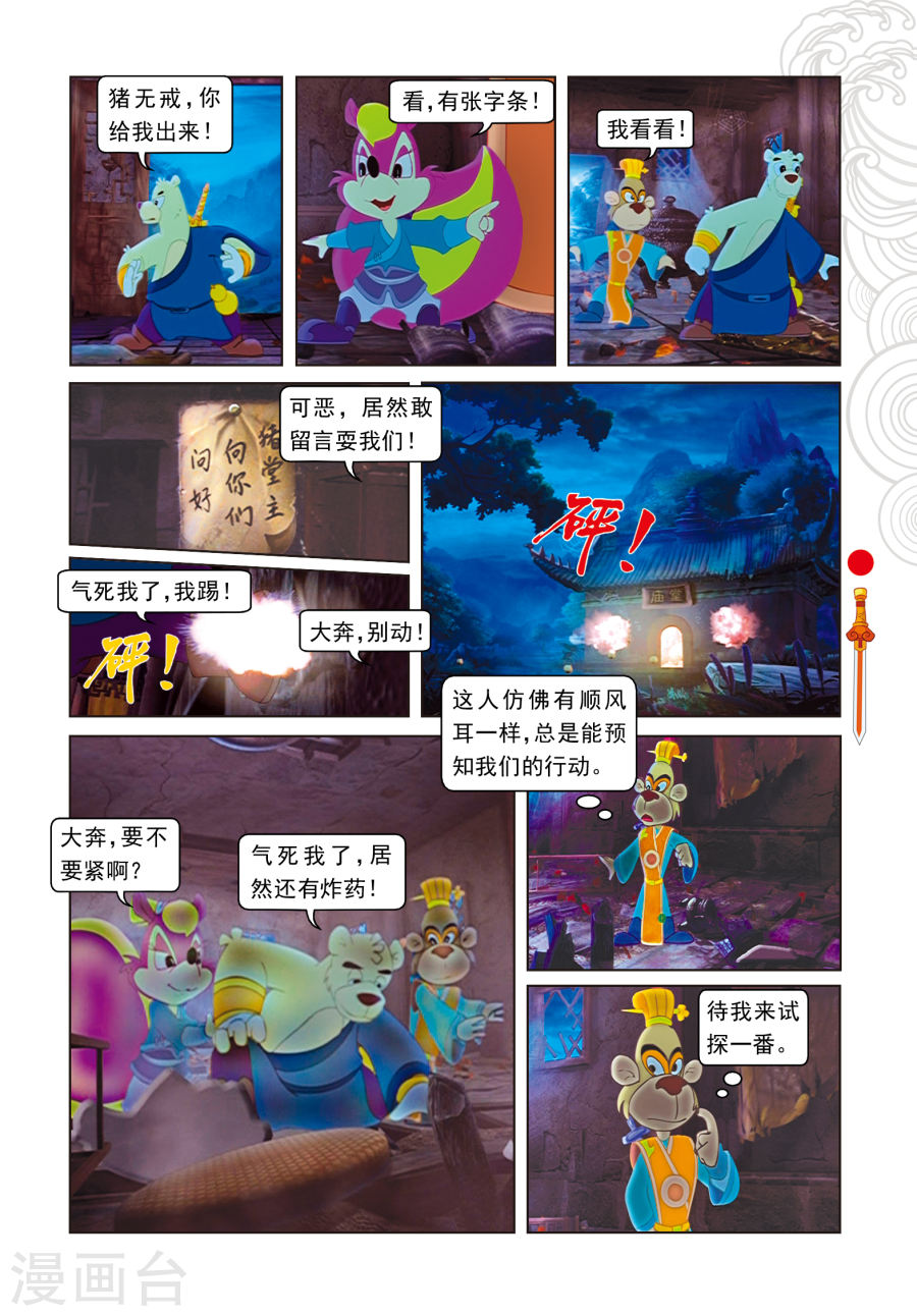 第15话魔幻杀机-虹猫仗剑走天涯-虹猫蓝兔（第2张）